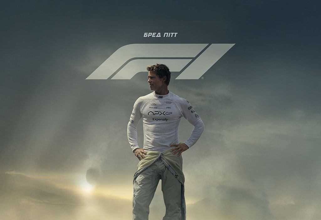 F1 Фільм